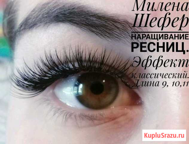 Наращивание ресниц Челябинск - изображение 1