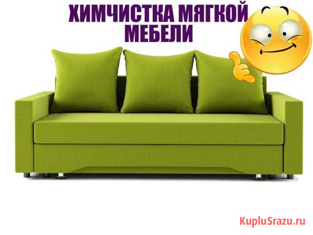 Химчистка мягкой мебели на дому Капля Нижний Новгород - изображение 1