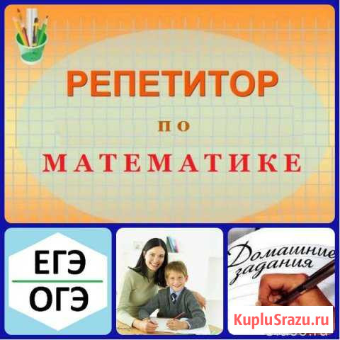 Репетитор по математике р-н табачки политеха Краснодар - изображение 1