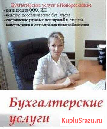 Открытие, закрытие ип, ооо Новороссийск - изображение 1