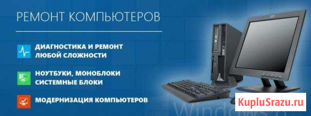 Ремонт компьютера или ноутбука Тихорецк - изображение 1