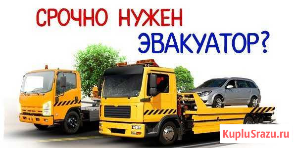 Эвакуатор Горячий Ключ - изображение 1