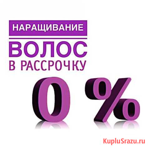 Наращивание волос, ресниц Набережные Челны - изображение 1