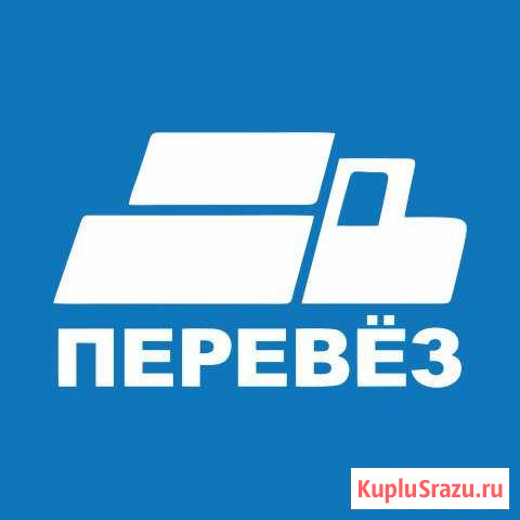 Переезд от 400км. Легко) Талица - изображение 1
