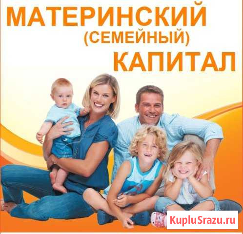 Материнский капитал / недвижимость Нижний Новгород - изображение 1