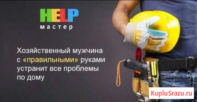 Help Мастер Кулебаки - изображение 1