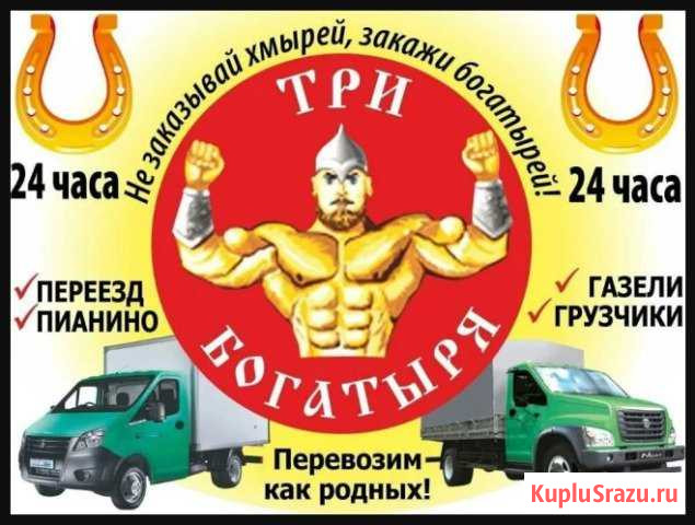 Грузчики, разнорабочие, переезды Белгород - изображение 1