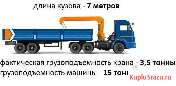Грузоперевозки Клинцы - изображение 1