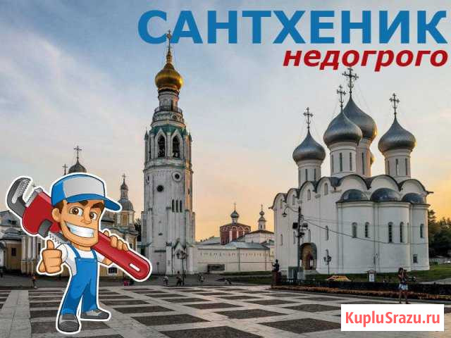 Сантехник Вологда - изображение 1