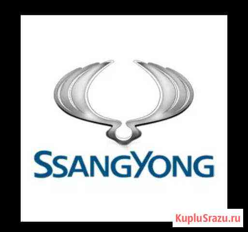 Ssang yong ремонт и обслуживание Подольск