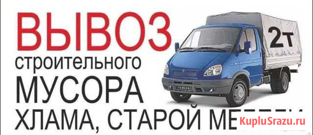 Перевозки,вывоз мусора,грузчики,подьем на этаж,дем Серпухов - изображение 1