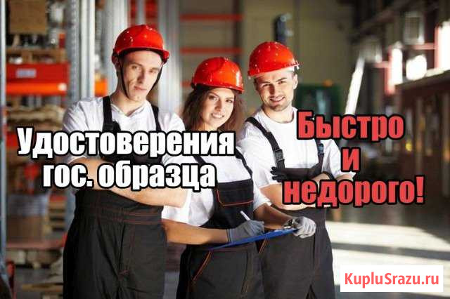 Обучение рабочим специальностям (удостоверение) Санкт-Петербург - изображение 1