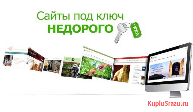 Сайты для бизнеса под ключ Нижний Новгород - изображение 1