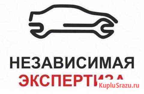 Независимая экспертиза (Оценка) авто после дтп Майкоп