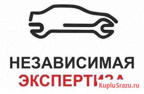 Независимая экспертиза (Оценка) авто после дтп Майкоп