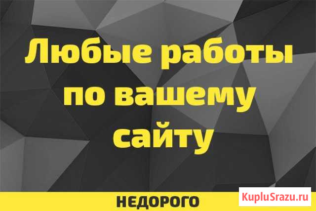 Правки / доработка / ведение / обслуживание сайтов Вологда - изображение 1