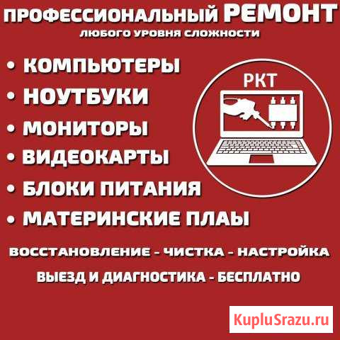 Ремонт Компьютера/Ноутбуков/Выезд Воронеж - изображение 1