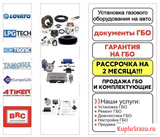 Установка газа на все виды аuto Махачкала - изображение 1