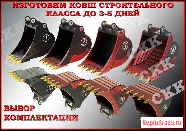 Ковш новый/Ремонт/Ковш экскаватора/Резка Кемерово - изображение 1