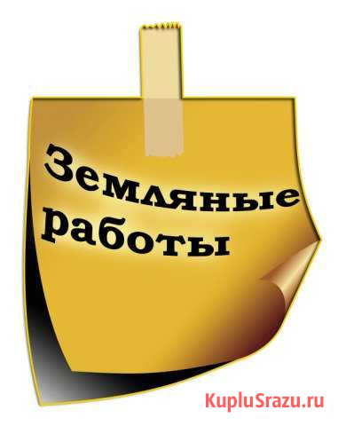 Земляные работы вручную Саранск - изображение 1