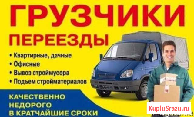 Грузчики,грузоперевозки Полярные Зори - изображение 1