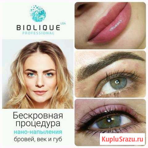 Нанонапыление бровей., губ и Микроблейдинг Смоленск - изображение 1