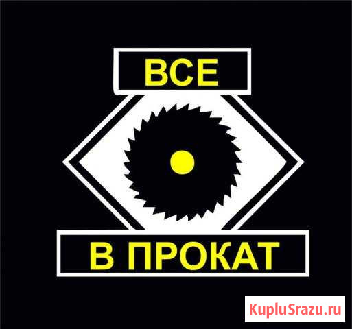 Прокат, Аренда инструмента и не только Улан-Удэ - изображение 1