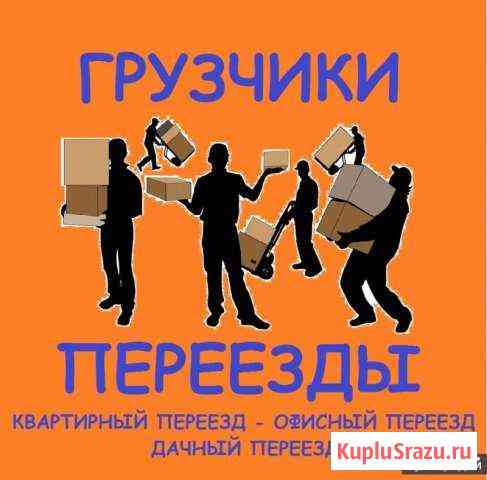 Грузчики Братск