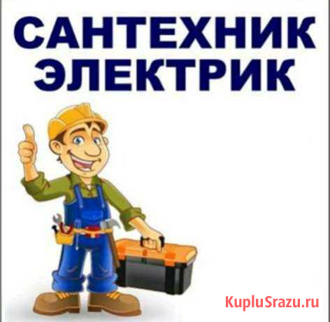 Электрика, Сантехника, ремонт ванных комнат Елизово - изображение 1