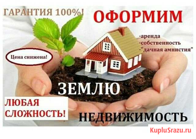 Проблемы с землей Красноярск - изображение 1