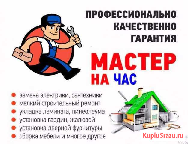 Мастер на час. Профессионально, качественно Хабаровск - изображение 1