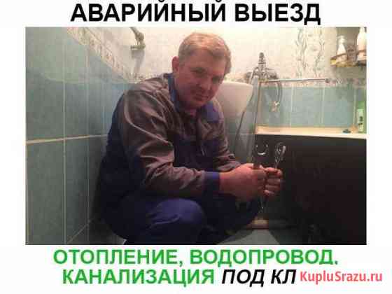 Сантехник Чистка Канализации Томск