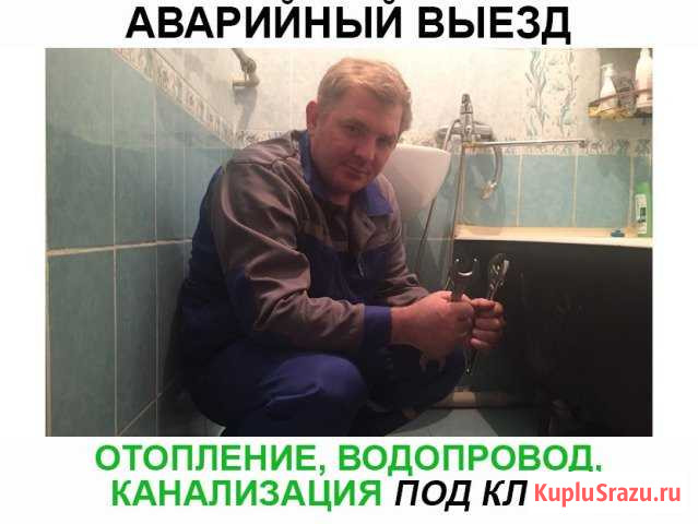 Сантехник Чистка Канализации Томск - изображение 1