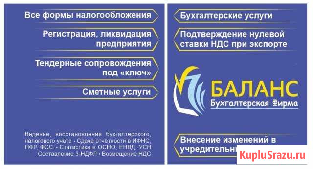 Бухгалтерское обслуживание. Налоговая оптимизация Иркутск - изображение 1