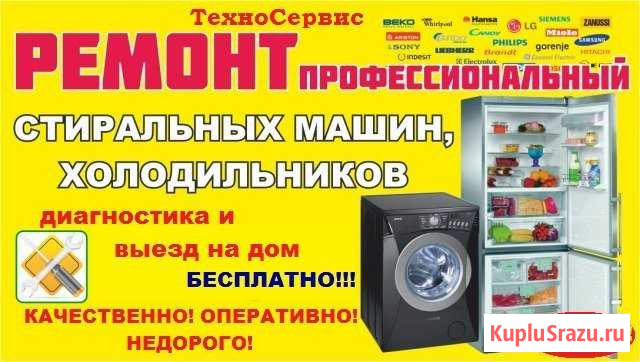 Ремонт холодильников и стиральных машин на дому Иркутск - изображение 1