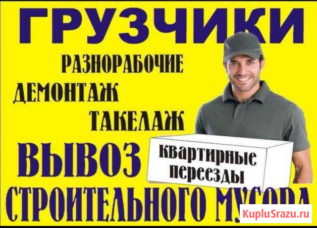 Разнорабочие Новокузнецк - изображение 1