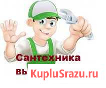 Услуги сантехника, сварщика Новокузнецк - изображение 1