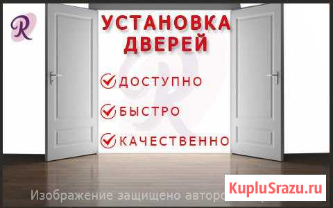 Установка монтаж дверей Новосибирск - изображение 1
