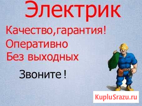 Услуги электрика. Все виды электромонтажных работ Комсомольск-на-Амуре - изображение 1