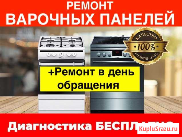 Ремонт электроплит Барнаул - изображение 1