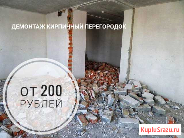 Демонтажные работы, Демонтаж Барнаул - изображение 1