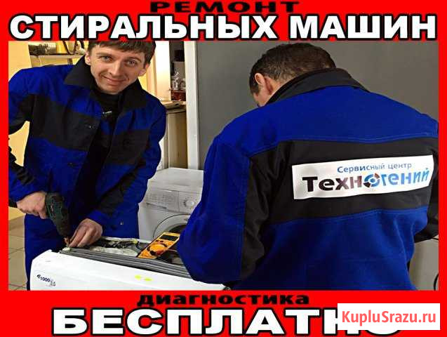 Ремонт стиральных машин Барнаул - изображение 1