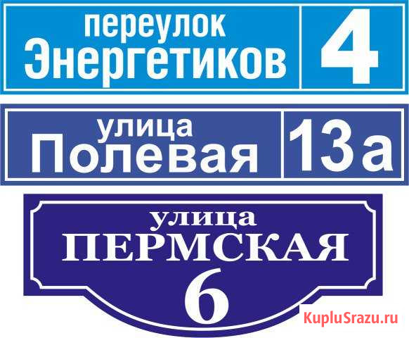Адресные таблички Барнаул - изображение 1