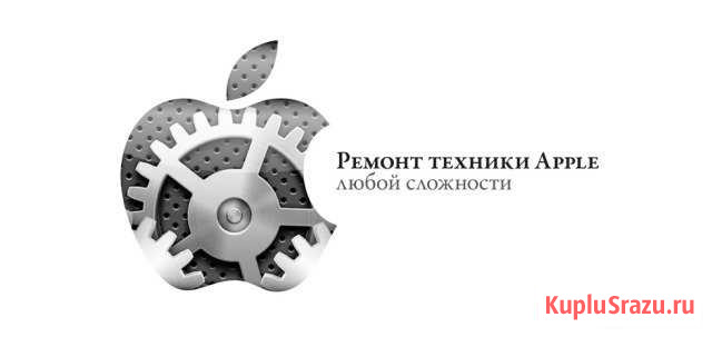 Ремонт iPhone/ iPad/ iPod/ Mac в Муроме Муром - изображение 1