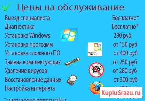 Ремонт комп-ров любой сложности. Гарантия от 6 мес Чита