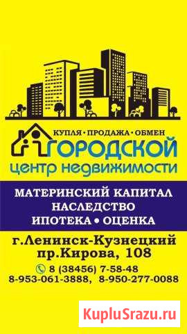 Квартира Ленинск-Кузнецкий - изображение 1