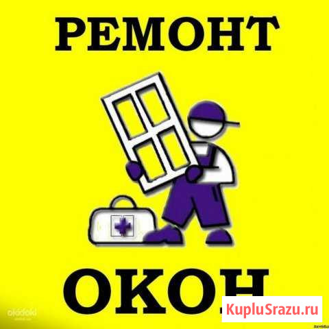 Ремонт окон, москитные сетки Кемерово - изображение 1