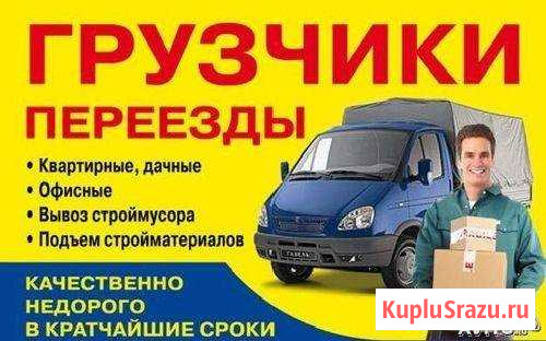 Грузоперевозки межгород - город (грузчики) Прокопьевск - изображение 1