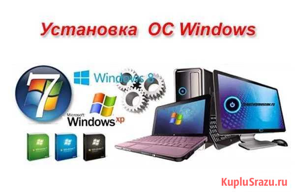 Установка Windows Назарово - изображение 1