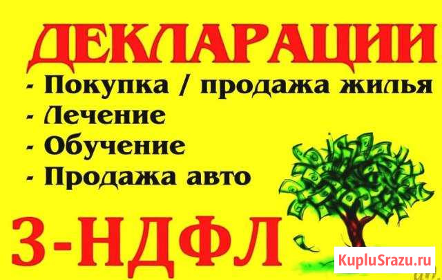 Декларация 3ндфл Куйбышев - изображение 1